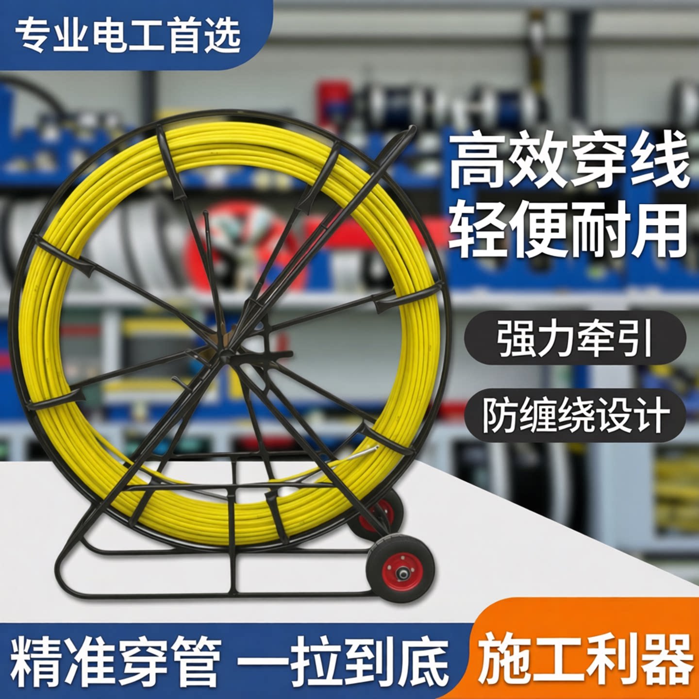 管道穿线器引线管道拉线器穿管器