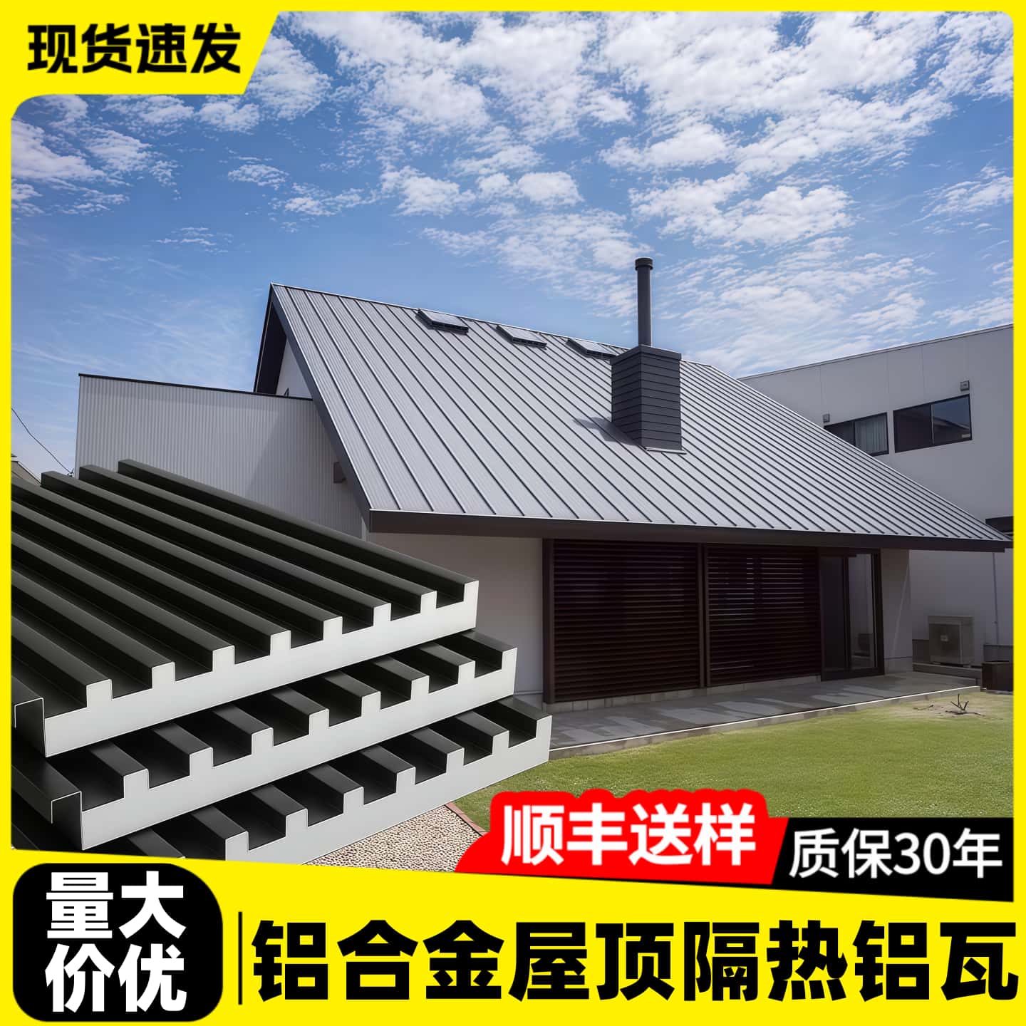 铝合金屋顶瓦顺丰送样量大价优