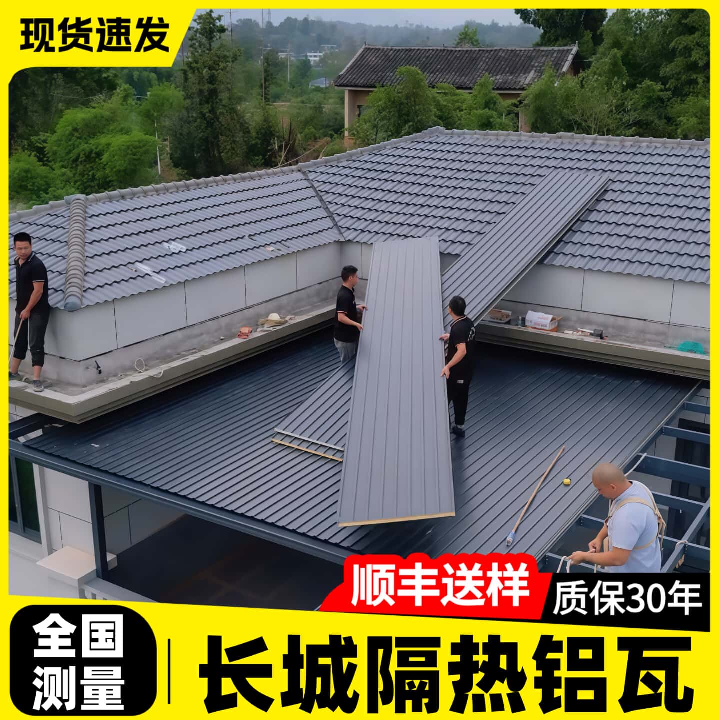 长城隔热铝瓦质保30年尺寸可定制