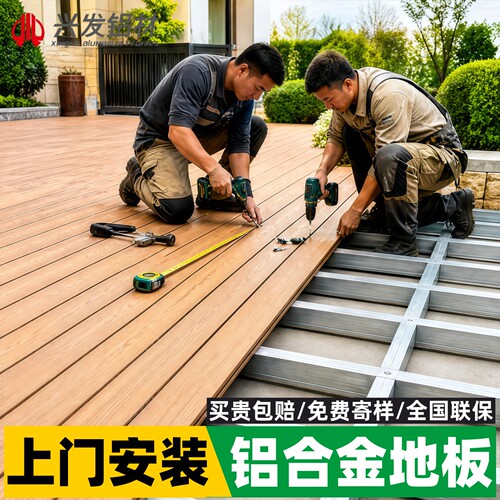 塑木地板铝合金地板全国上门安装