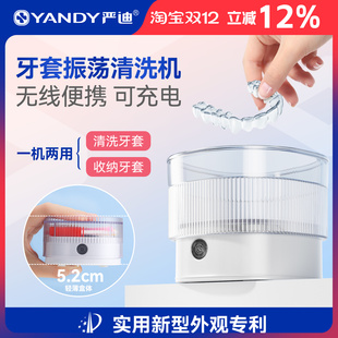 严迪牙套清洗机牙套清洗器保持器隐形牙套假牙齿清洁正畸洗牙神器