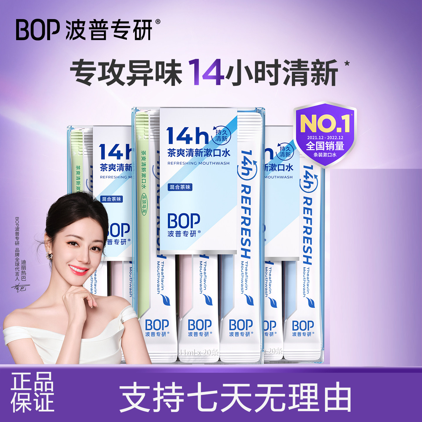 漱口水BOP茶爽清新便携式条装图片