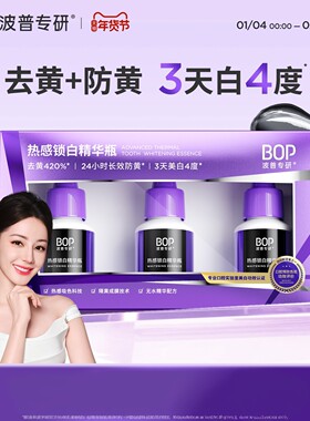 【迪丽热巴同款】BOP热感锁白精华牙膏牙齿美白去 防黄神器持久