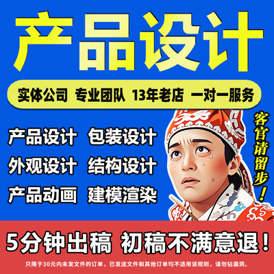 工业产品外观设计3d犀牛建模家具效果图渲染电子产品结构设计代做