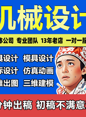 SolidWorks代画机械设计creo代做夹具cad制图纸ug三维建模sw出图