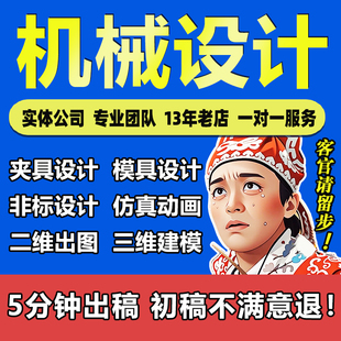 SolidWorks代画机械设计creo代做夹具cad制图纸ug三维建模sw出图