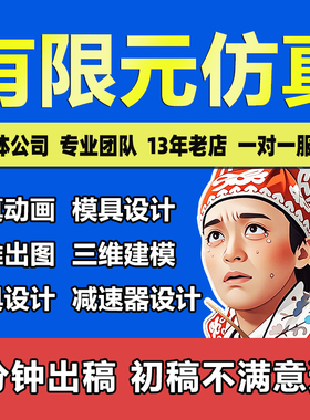 代做Abaqus/Ansys/lsdyna/Fluent/Adams有限元仿真CFD模拟CAE分析