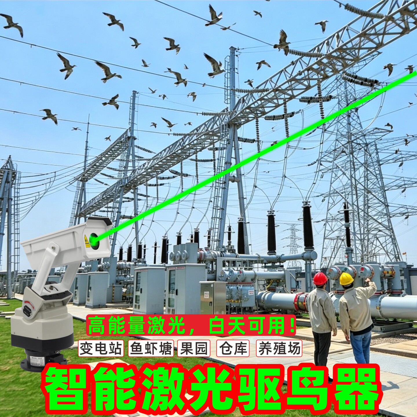 升级版高能量多图形激光驱鸟神器