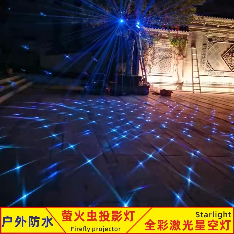全彩萤火虫星空投影灯户外星光灯
