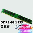 DDR3 1333 台式 全兼容三代 全新电脑内存原颗粒4G 机 内存条