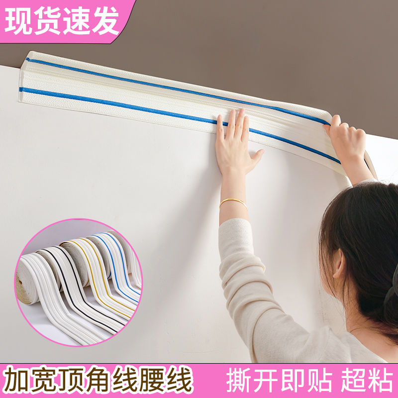 自粘墙纸顶角线墙贴围边框踢脚线装饰贴纸防水阴阳角线防撞条贴饰