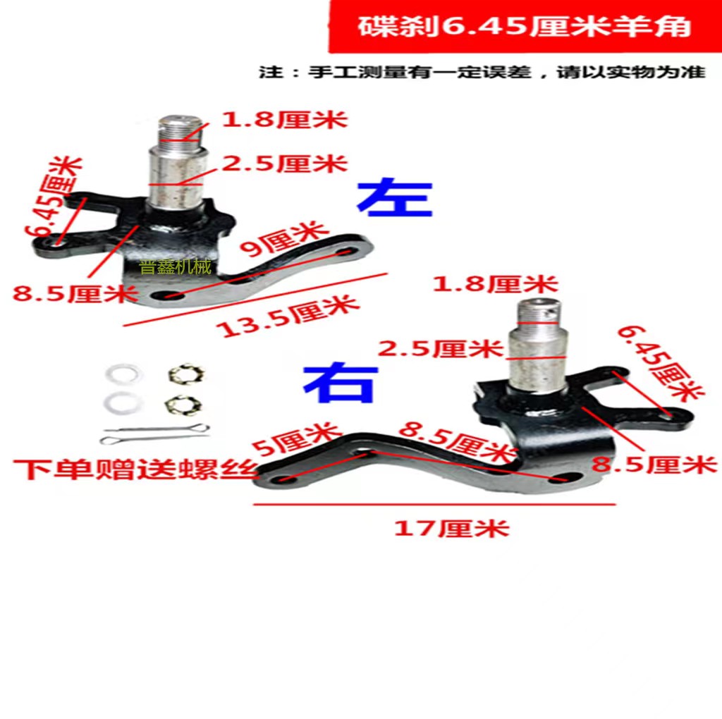 电动四轮车羊角 前桥羊角 王子 猛禽 心爱 琳琅 平板车 餐车 羊角