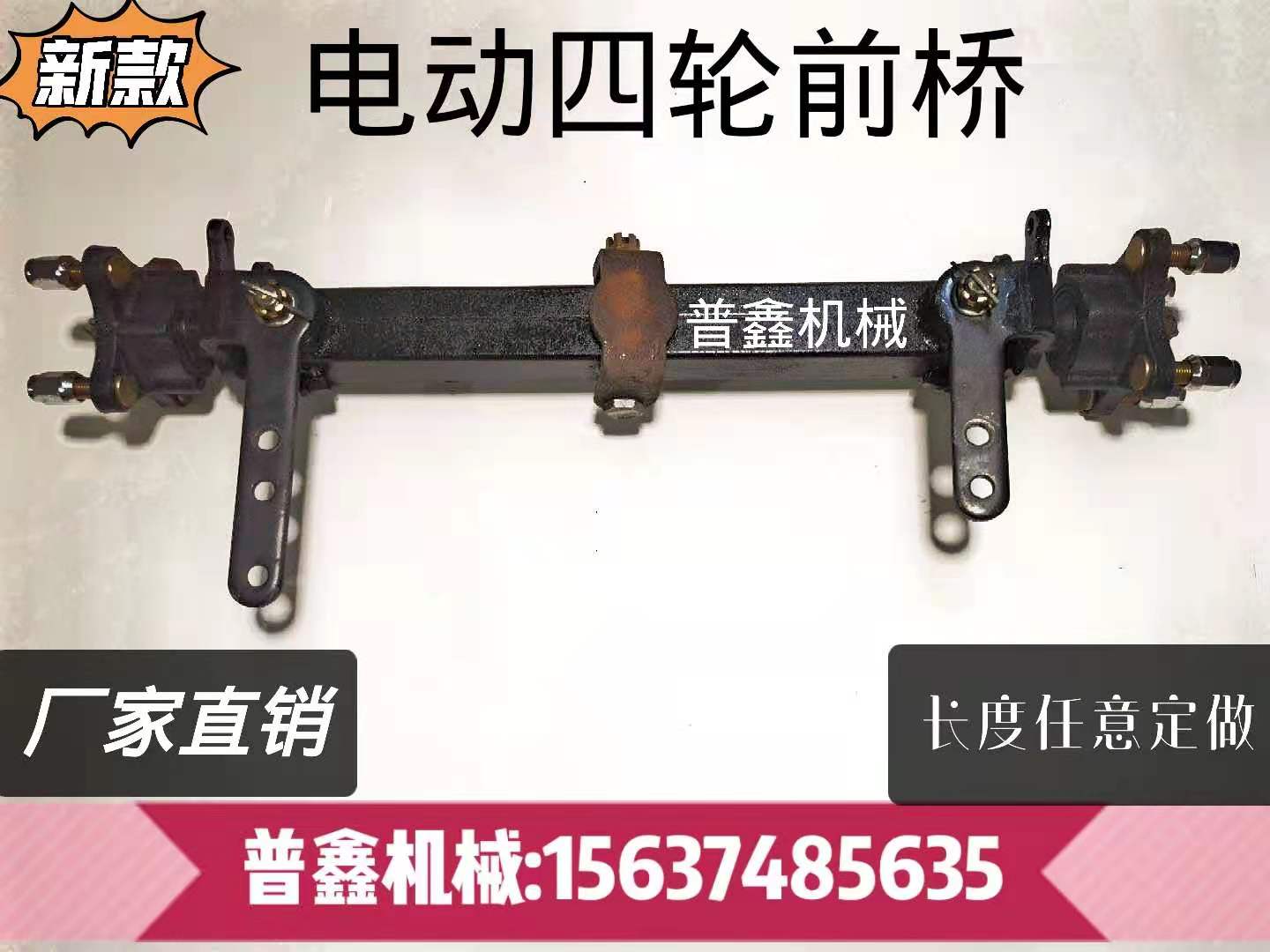 电动平板车转向总成转向立柱电动四V轮车方向机餐饮车工程车前桥o