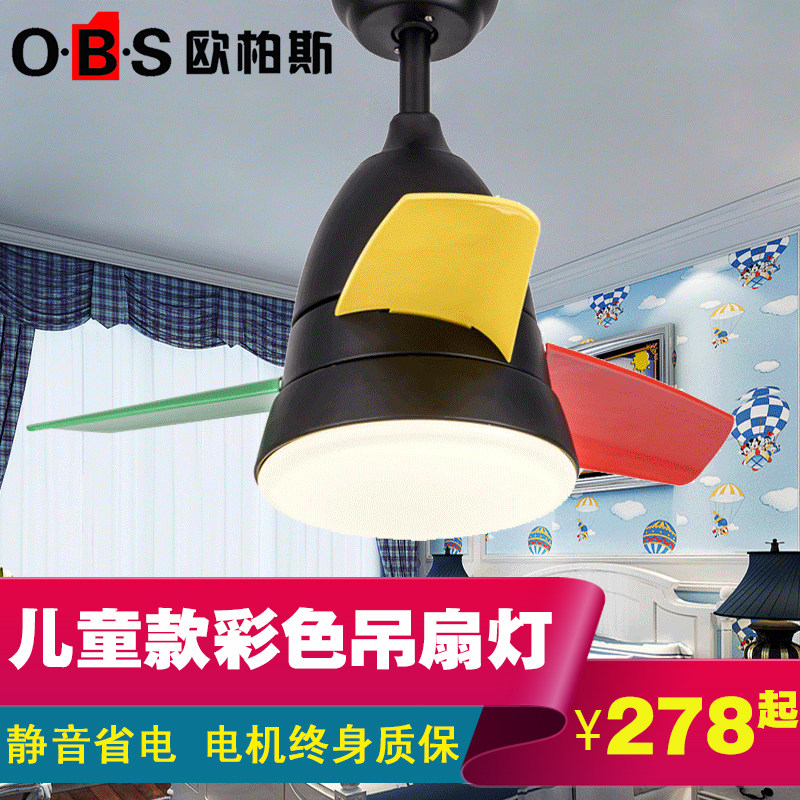 欧柏斯 现代儿童房led吊扇灯卧室彩色餐厅风扇灯家用时尚风扇吊灯