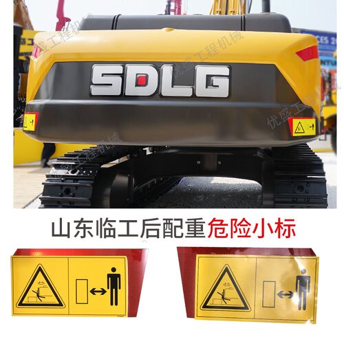 山东临工挖掘机全车贴纸车标