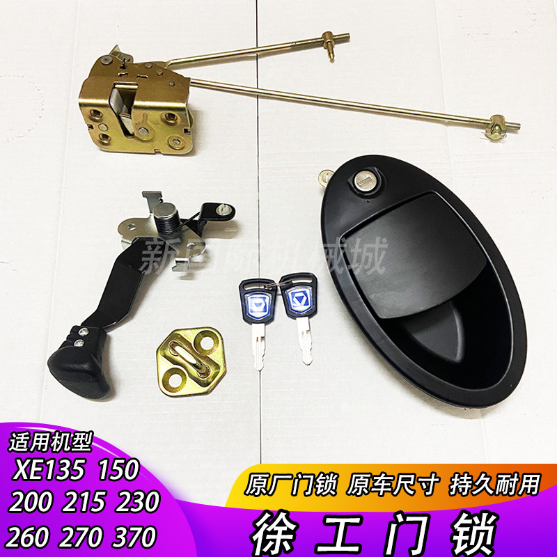挖掘机配件 徐工XE135/150/200/215/230/260/370驾驶室车门锁总成,五金/工具,挖掘机,淘宝优惠券,粉丝福利购,淘宝优惠卷