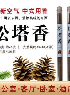 松塔香线香经典中式松木线香薰香檀香室内香薰除臭除味净化空气香