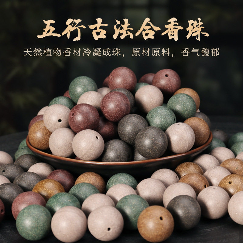 五行合香珠手串天年雍正避暑鹅梨帐中香散珠饰品随身手工古法