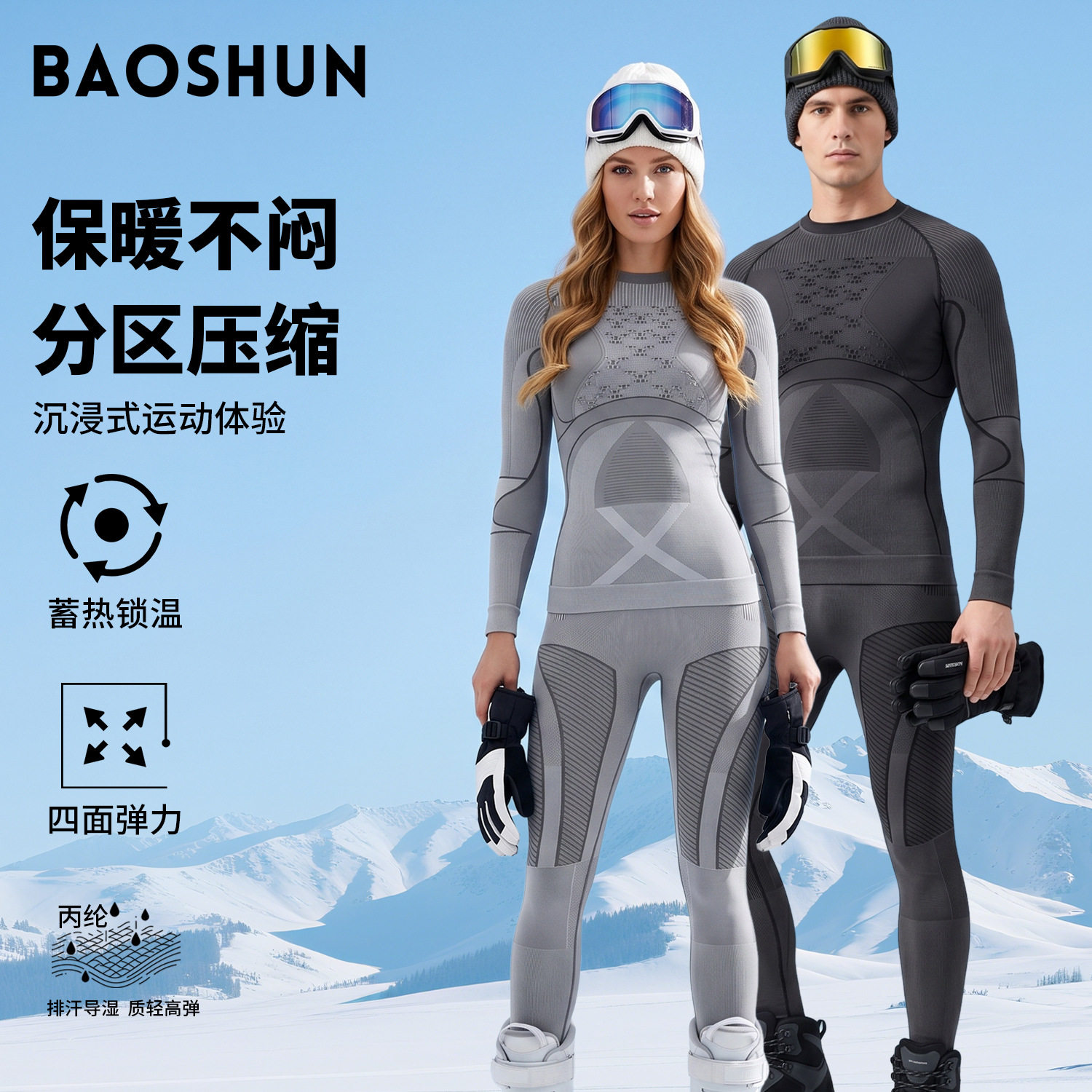 户外秋冬速干滑雪服内衣套装男女运动透气吸湿排汗压缩保暖速干衣