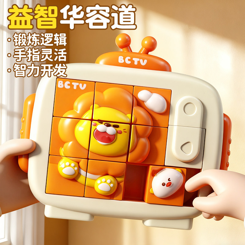 卡通3D华容道滑动拼图3到6岁儿童益智玩具小学生逻辑空间思维训练,玩具/童车/益智/积木/模型,智力解题/通关玩具,淘宝优惠券,粉丝福利购,淘宝优惠卷