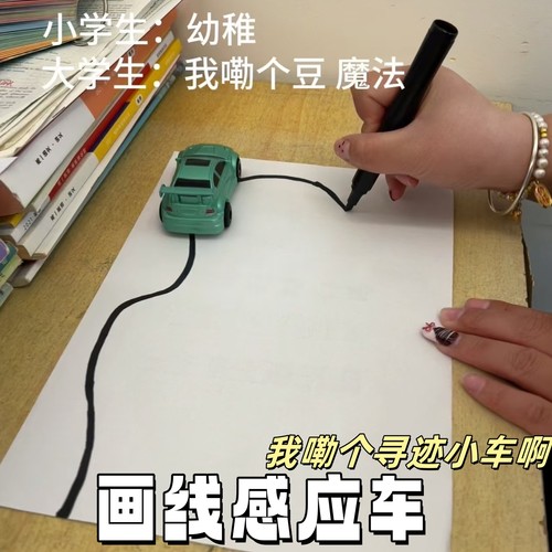 跟笔车画线感应寻迹小车儿童小汽车跟线沿线赛车智能轨道车小玩具