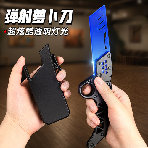 【弹射战术透明发光刀】