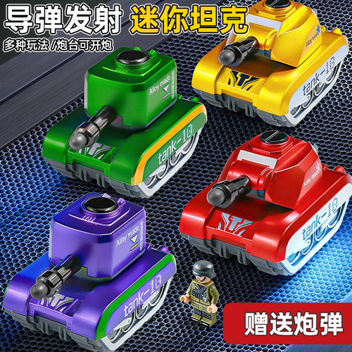 【合金坦克】可旋转发射