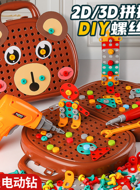 儿童拧螺丝钉组装拆卸拼装工具箱电钻宝宝动手益智力6玩具男孩3岁