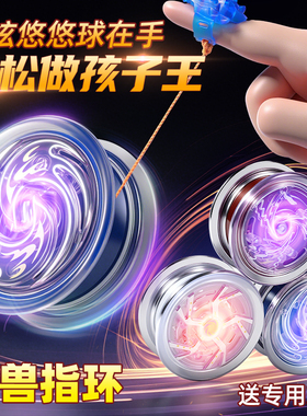 悠悠球小学生溜溜球儿童发光遛遛活睡眠自动回旋uu高级合金yoyo球