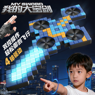 御剑飞行玩具手控遥控飞剑2025新款无人机男儿童生日礼物会飞的剑