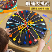 解绳大挑战大脑思维游戏亲子互动桌游6岁以上女孩子儿童益智玩具
