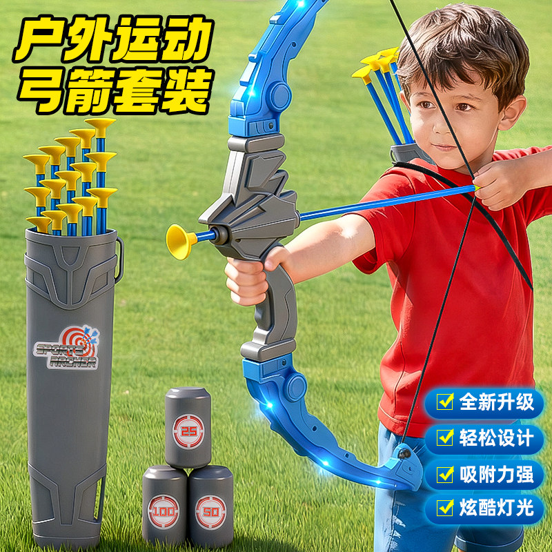 儿童弓箭玩具套装入门射击射箭弩靶全套专业吸盘小孩户外运动男孩,玩具/童车/益智/积木/模型,发光玩具,淘宝优惠券,粉丝福利购,淘宝优惠卷
