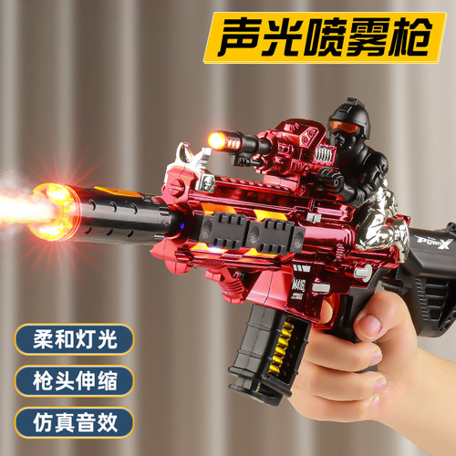 【声光喷雾枪】赠送背带