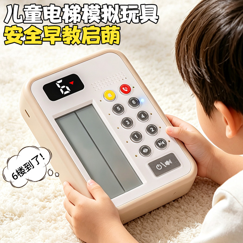 【可开门】启蒙早教模拟电梯按钮