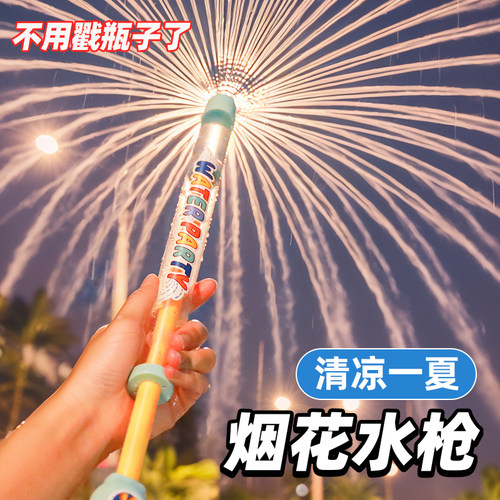 【加大加粗】烟花水枪