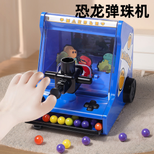 儿童玩具打弹珠游戏机男孩益智生日礼物思维训练3到6岁专注力男童