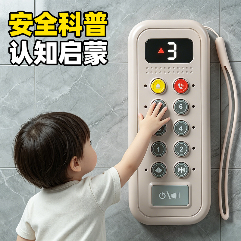 【模拟游戏】仿真电梯遥控器