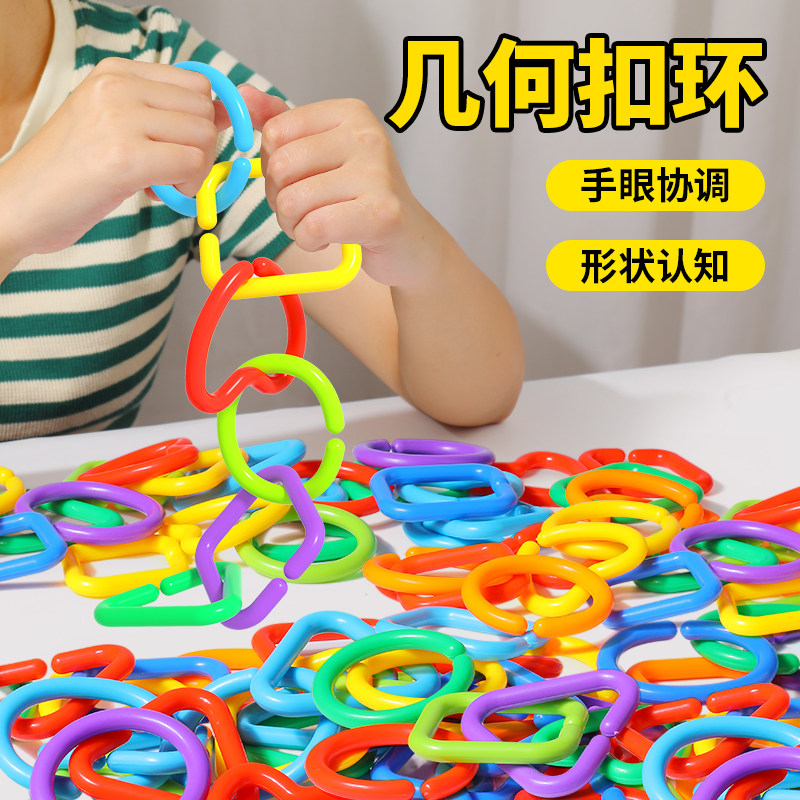 儿童蒙氏早教益智玩具宝宝塑料1形状配对链条环扣几何扣环积木2岁,玩具/童车/益智/积木/模型,其他形状认知/配对玩具,淘宝优惠券,粉丝福利购,淘宝优惠卷