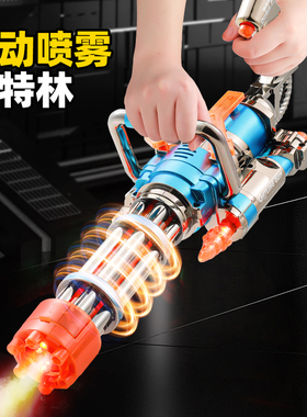 儿童玩具喷雾声光枪3岁男孩音乐电动加特林6仿真高级黑科技5手枪7