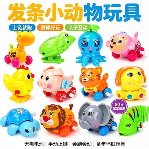 【上链就跑】发条小动物