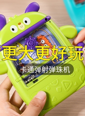 儿童弹珠机游戏机益智弹射小玩具3到6岁网红2智力4桌游男孩弹珠台