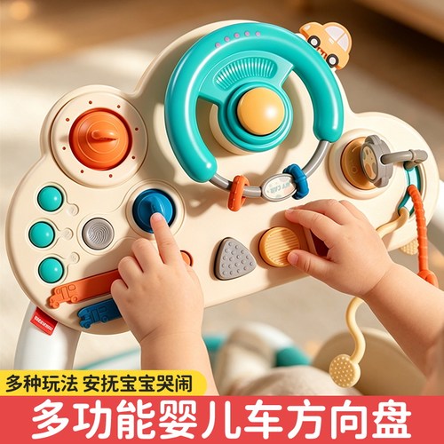 【手部精细训练】多功能方向盘
