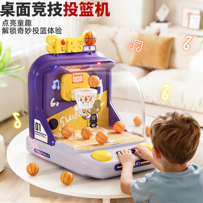 儿童玩具投篮游戏机男女孩生日礼物思维训练3到6岁专注力益智男童