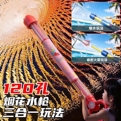 【三合一玩法】儿童抽拉式水枪
