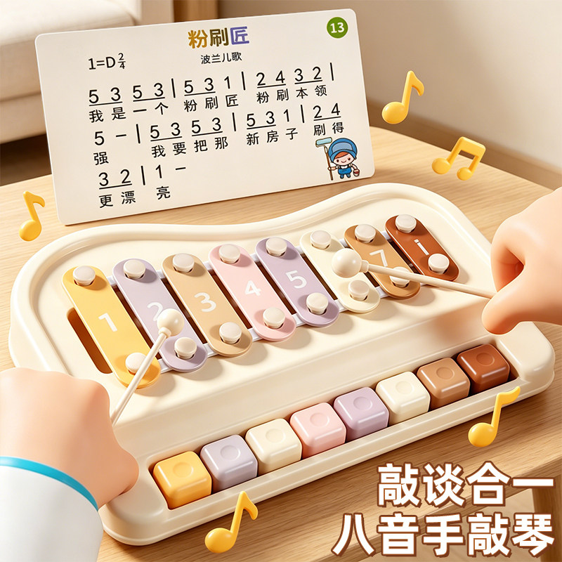 八音敲琴宝宝玩具二合一手敲琴乐器6-12个月婴儿幼童益智音乐钢琴