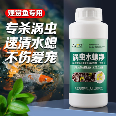 鱼缸水螅涡虫清除剂鱼缸杀虫药除蛋白虫涡虫水螅必定清敌百虫鱼药