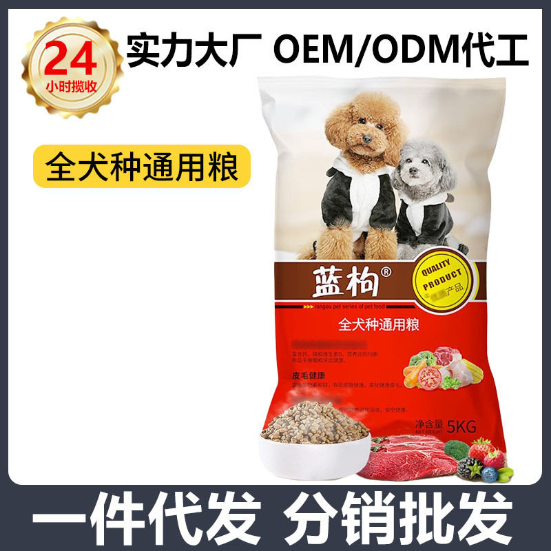 蓝枸全价狗粮小型犬10斤5kg狗粮全犬通用型一件