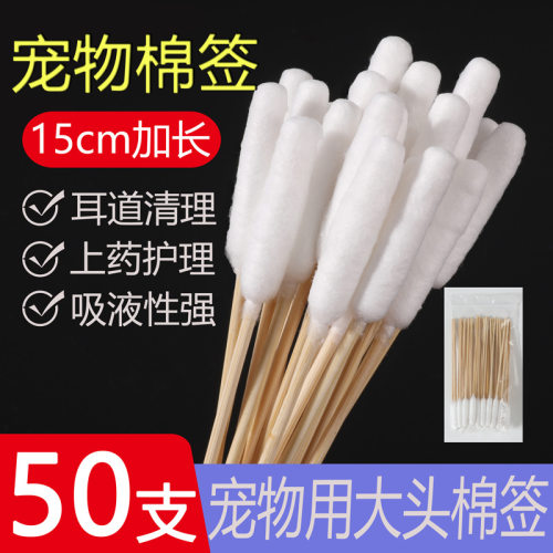 FEiK中小型萌宠专用15\12cm清洁除棉棒居家养宠物的棉头清洁污垢