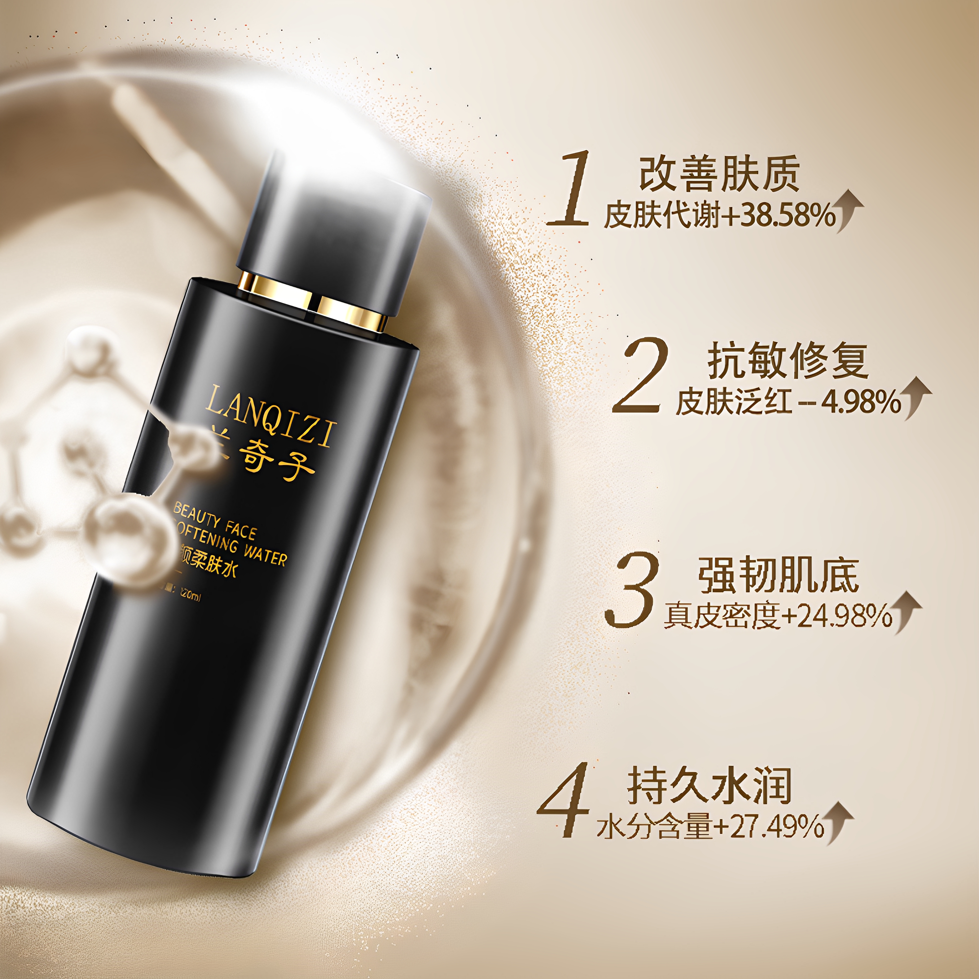 兰奇子保湿水润修护舒缓温和亲肤肌底焕活柔肤水