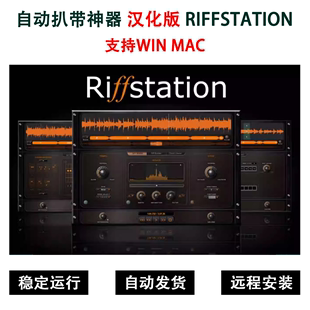 MAC 1.6.3专业扒谱工具WIN Riffstation 自动扒和弦软件扒带中文版